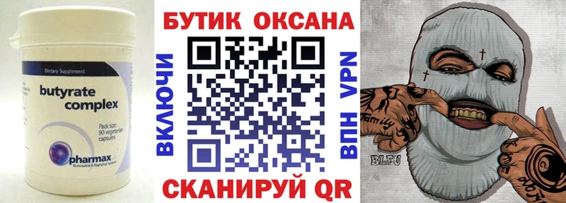 Бутират вода  Брюховецкая 